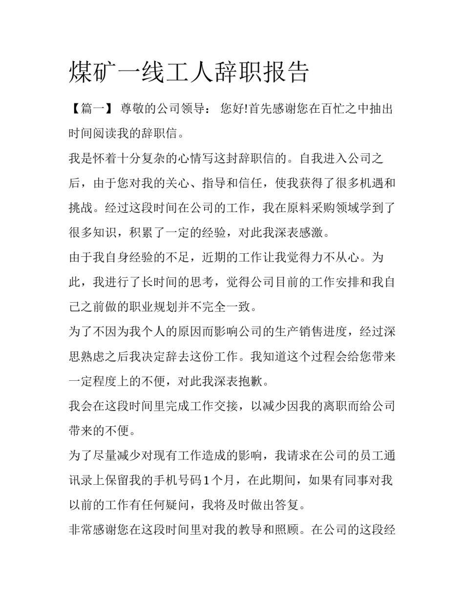 煤矿一线工人辞职报告_第1页