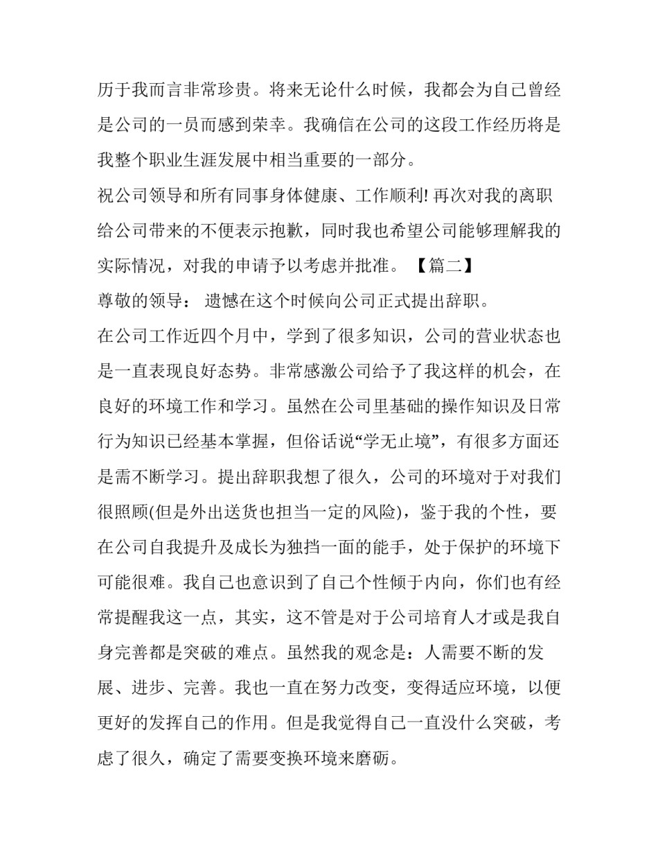 煤矿一线工人辞职报告_第2页