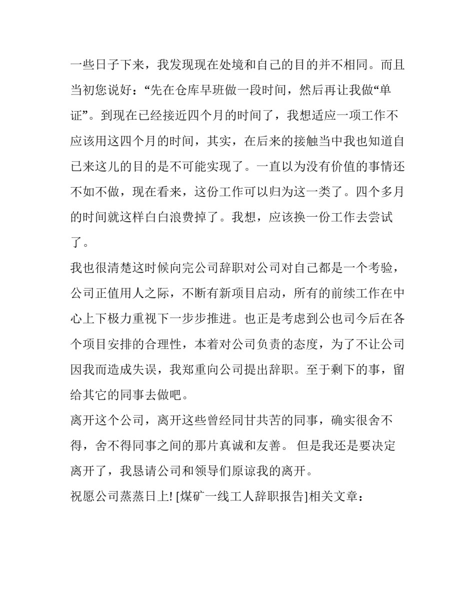 煤矿一线工人辞职报告_第3页