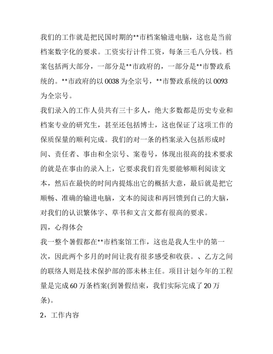 大学生档案馆实践报告_第2页