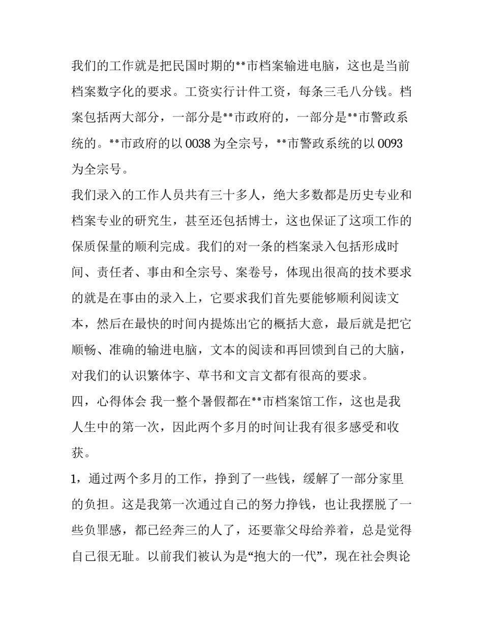 大学生档案馆实践报告_第3页