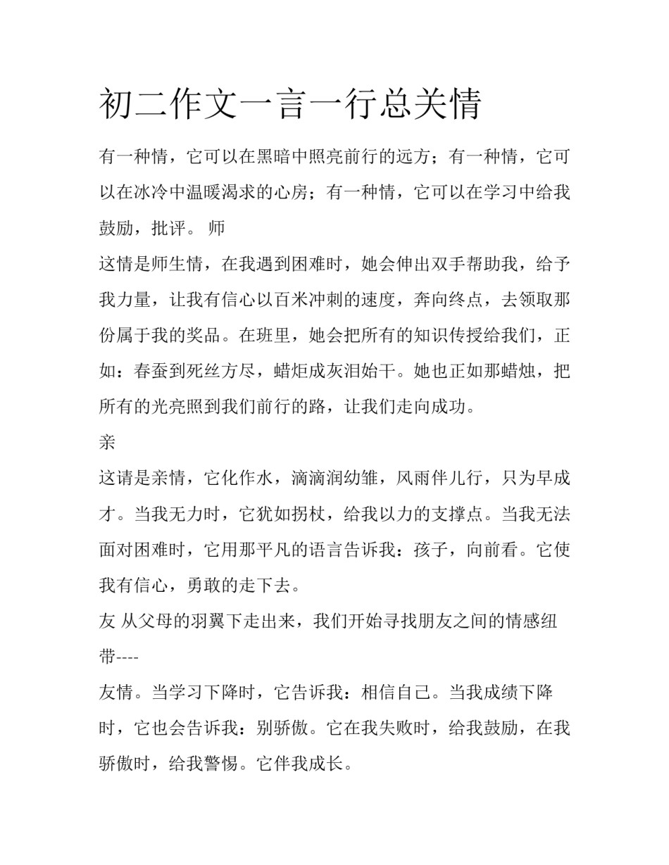 初二作文一言一行总关情_第1页