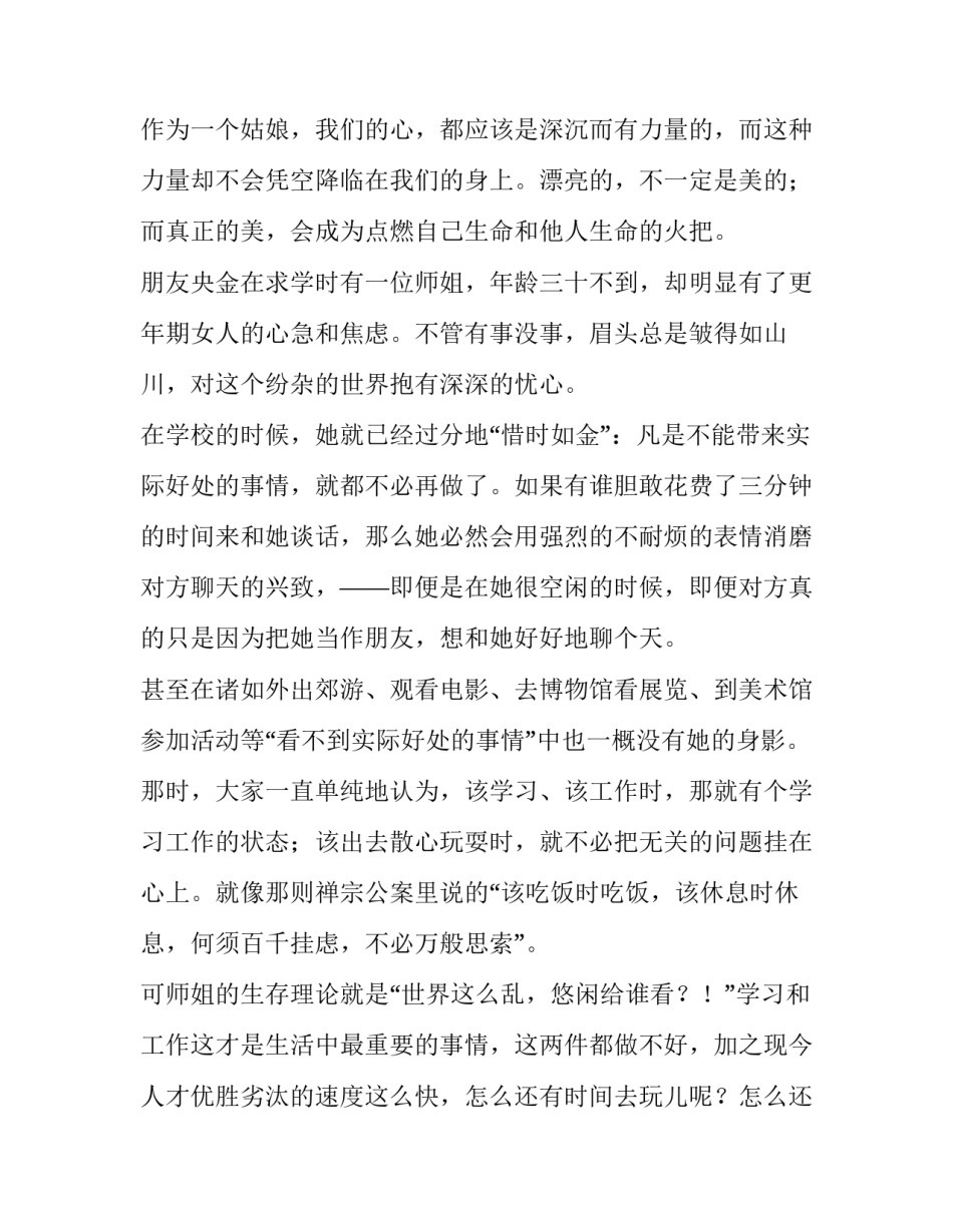 能安安静静过自己日子的人,也经得住大风大浪人生哲理_第2页