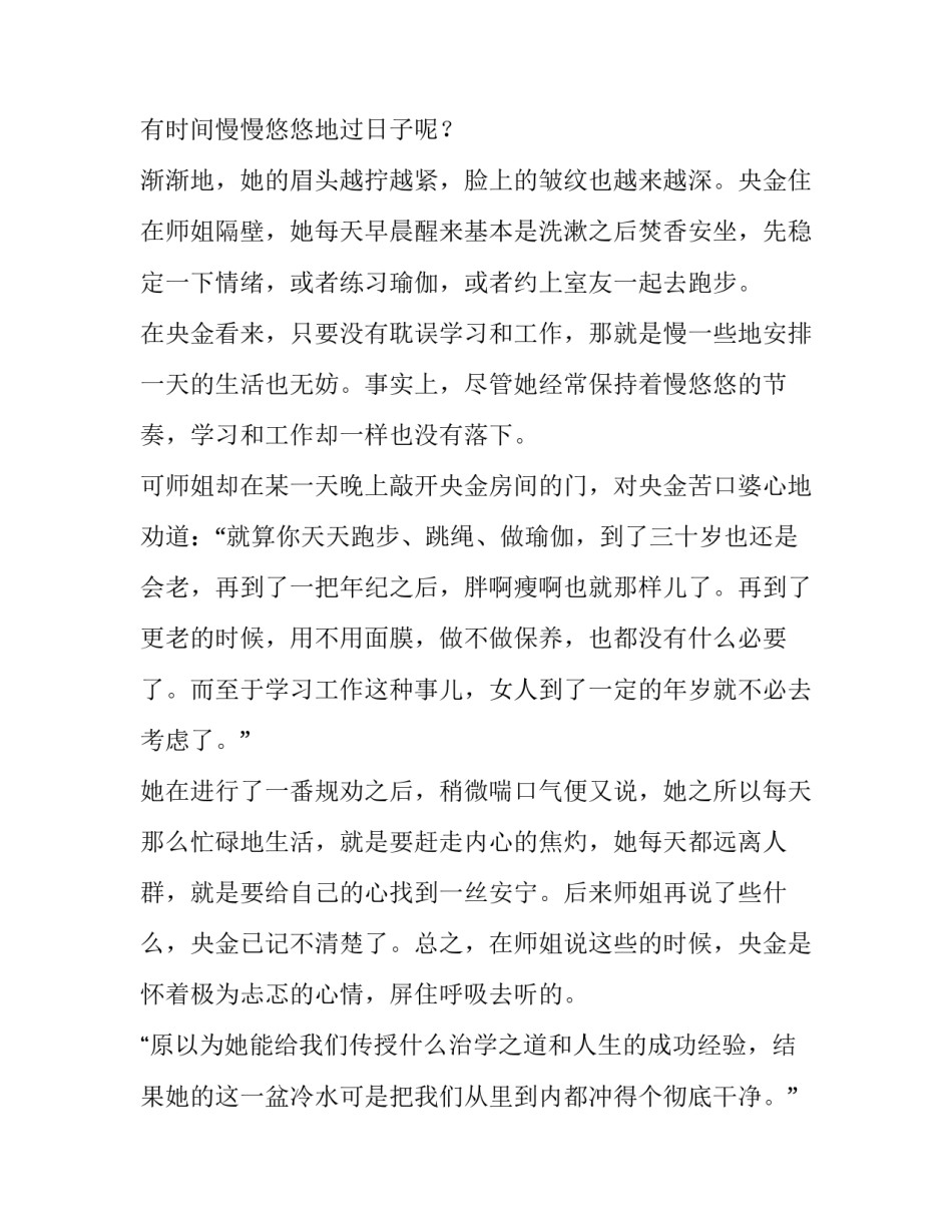 能安安静静过自己日子的人,也经得住大风大浪人生哲理_第3页