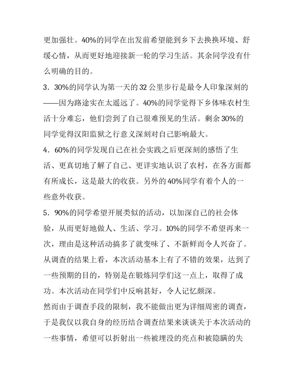 学生社会实践报告示例_第2页