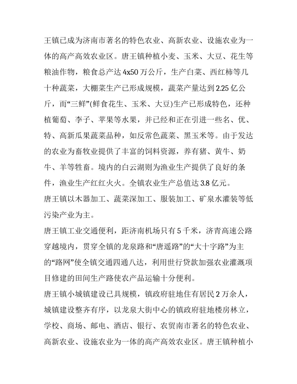 暑假三下乡社会实践报告3000字_第2页