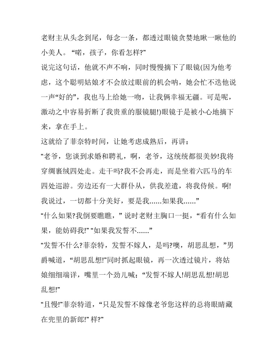 世界四大寓言之莱辛寓言《眼镜》_第2页