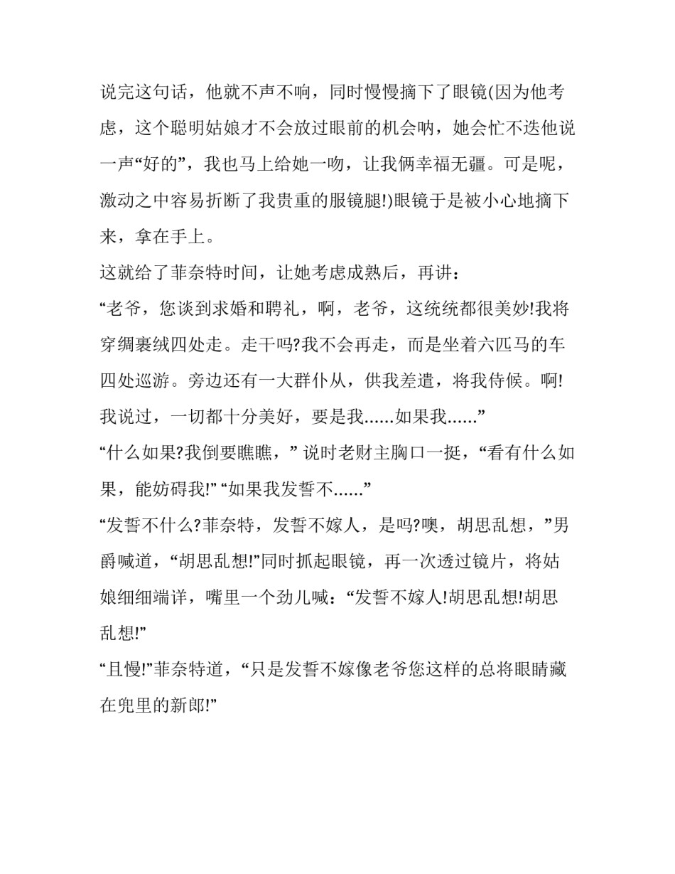 世界四大寓言之莱辛寓言《眼镜》_第3页