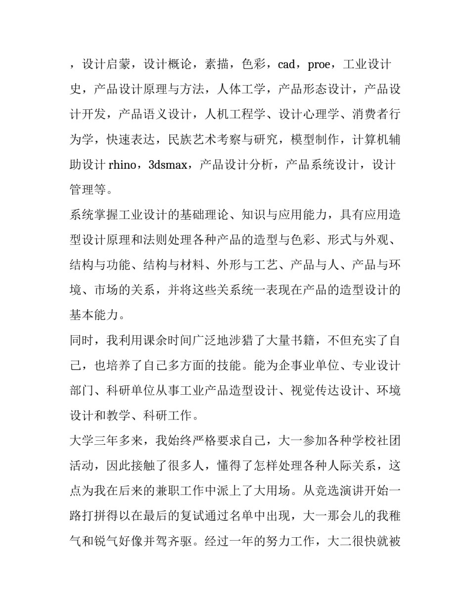 大学生求职自荐信1000字(15篇)_第2页