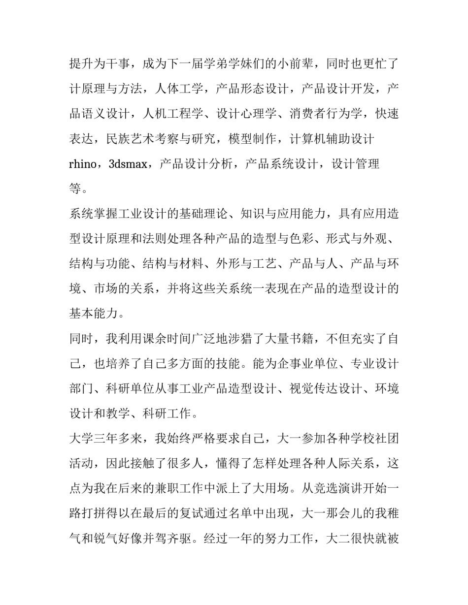 大学生求职自荐信1000字(15篇)_第3页