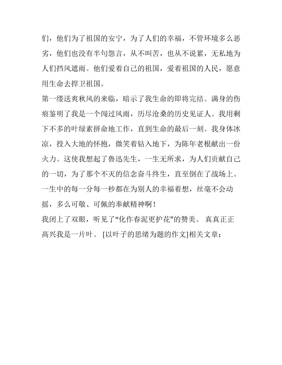 以叶子的思绪为题的作文_第2页
