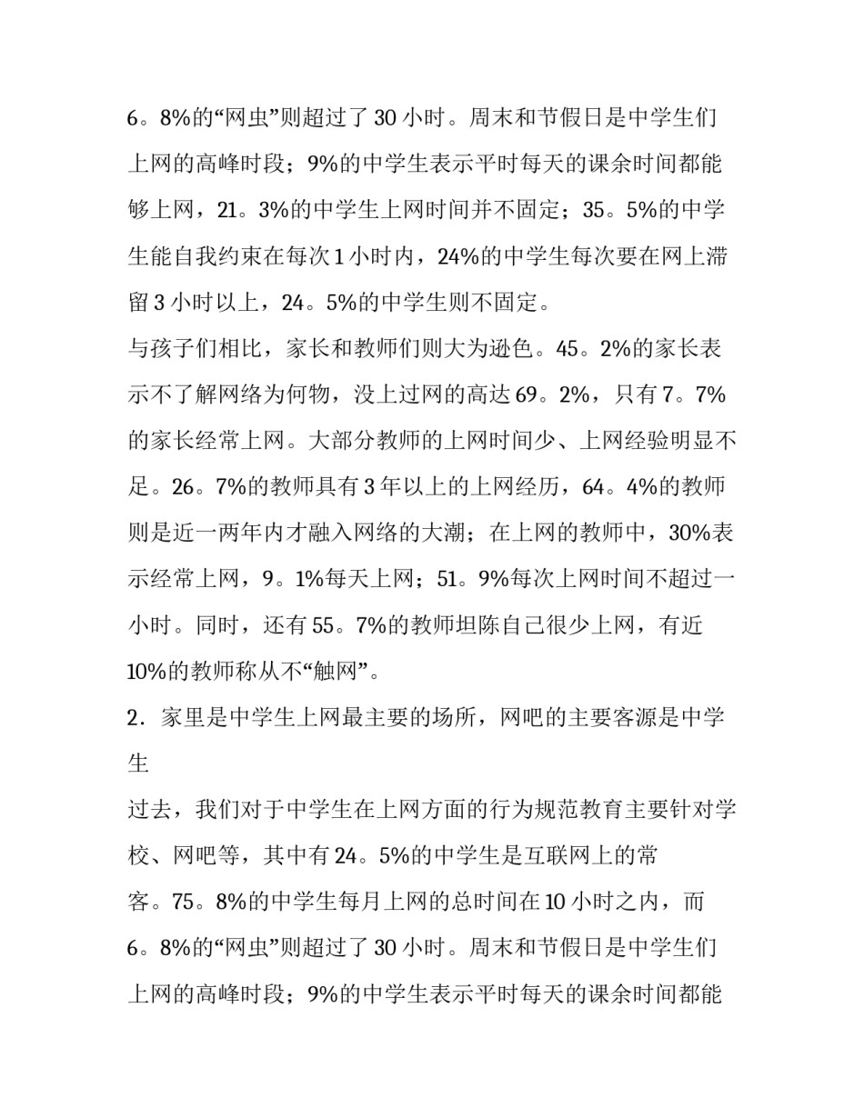 关于计算机类的教育实习调查报告_第2页