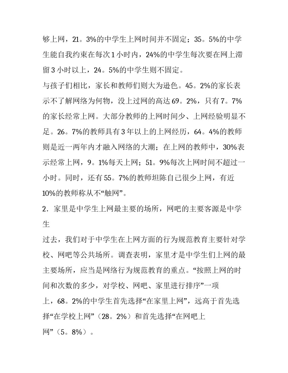 关于计算机类的教育实习调查报告_第3页