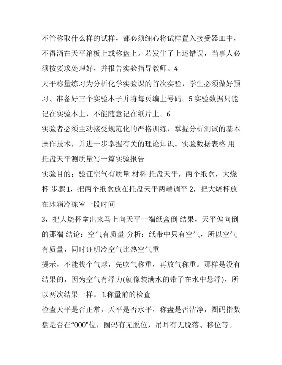 分析天平的实验报告范文_第2页