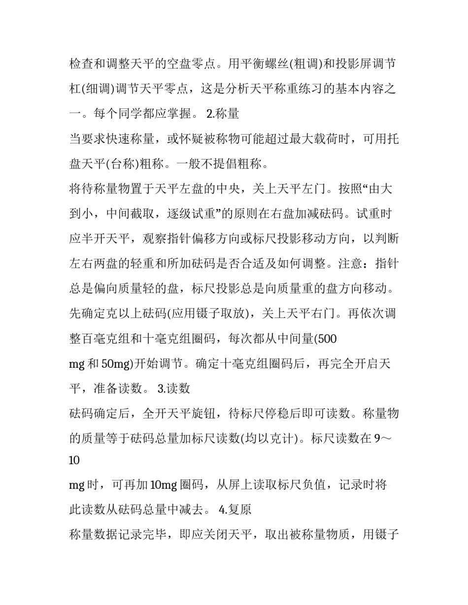 分析天平的实验报告范文_第3页