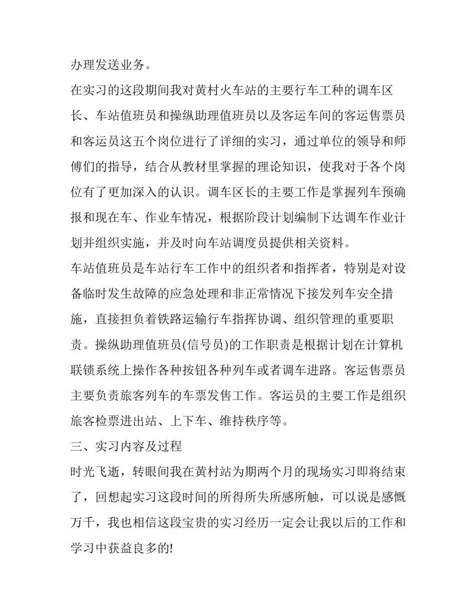 铁路客运专业实习报告_第2页