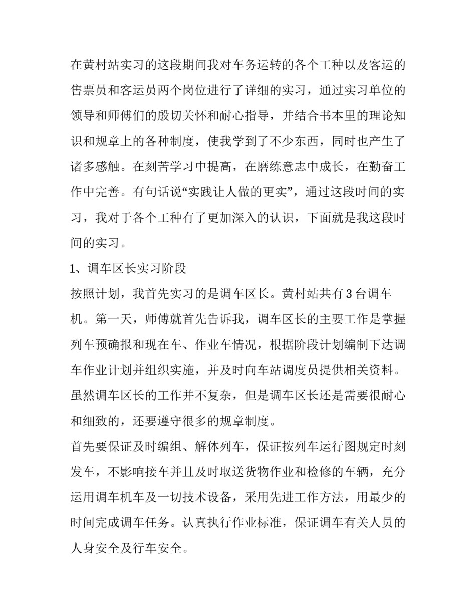 铁路客运专业实习报告_第3页