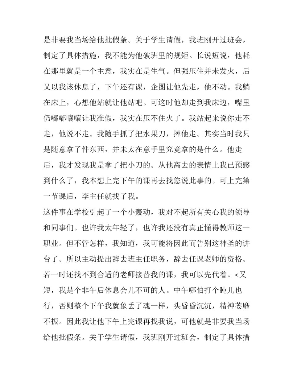 教师辞职报告推荐_第2页
