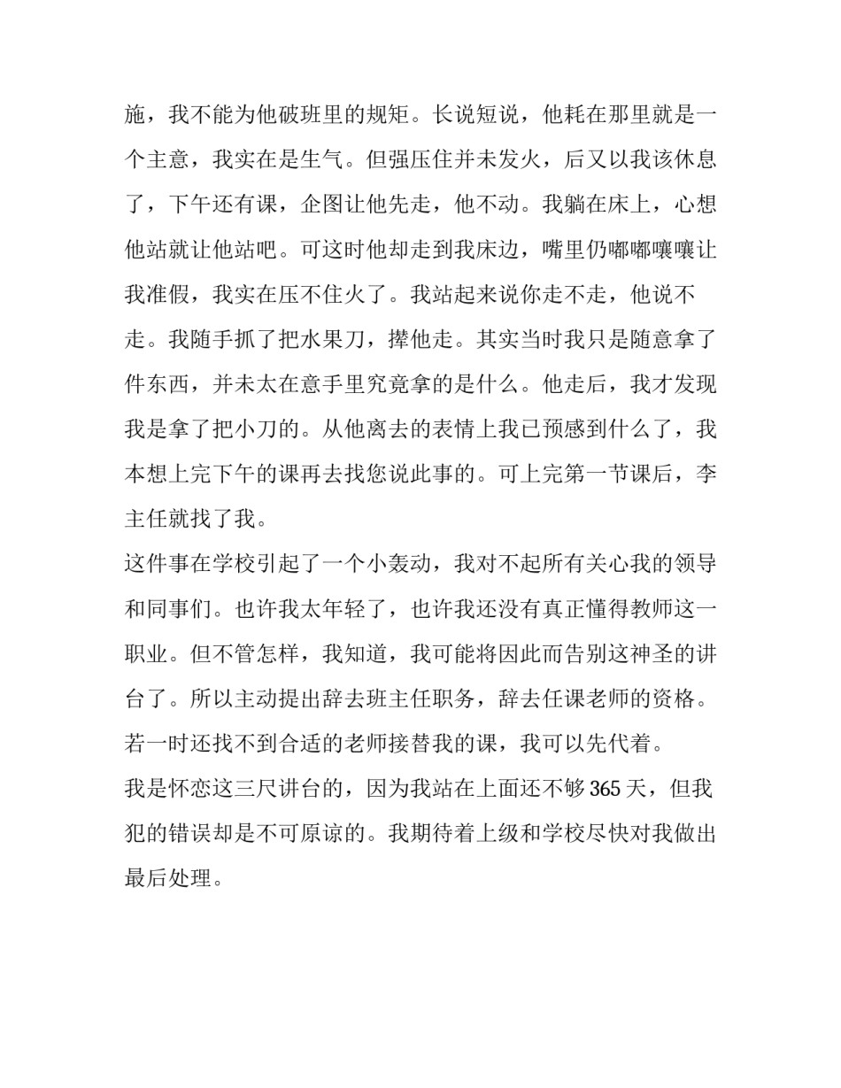 教师辞职报告推荐_第3页