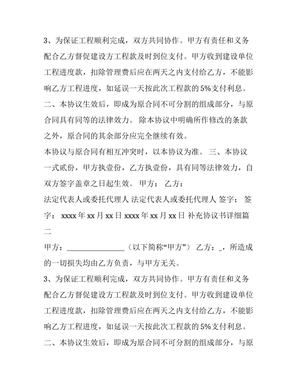 补充协议书详细(模板10篇)_第2页