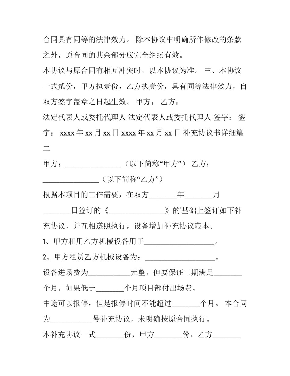 补充协议书详细(模板10篇)_第3页
