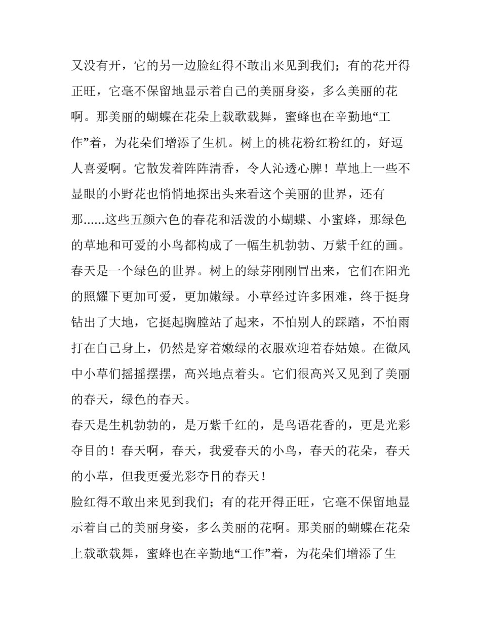光彩夺目的春天优秀作文750字_第2页