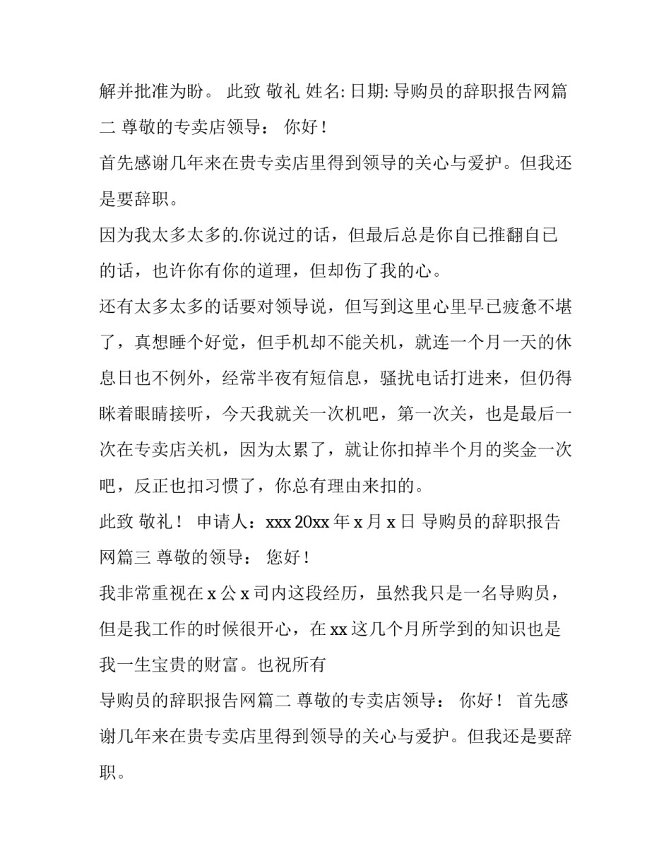 2023年导购员的辞职报告网(精选12篇)_第2页