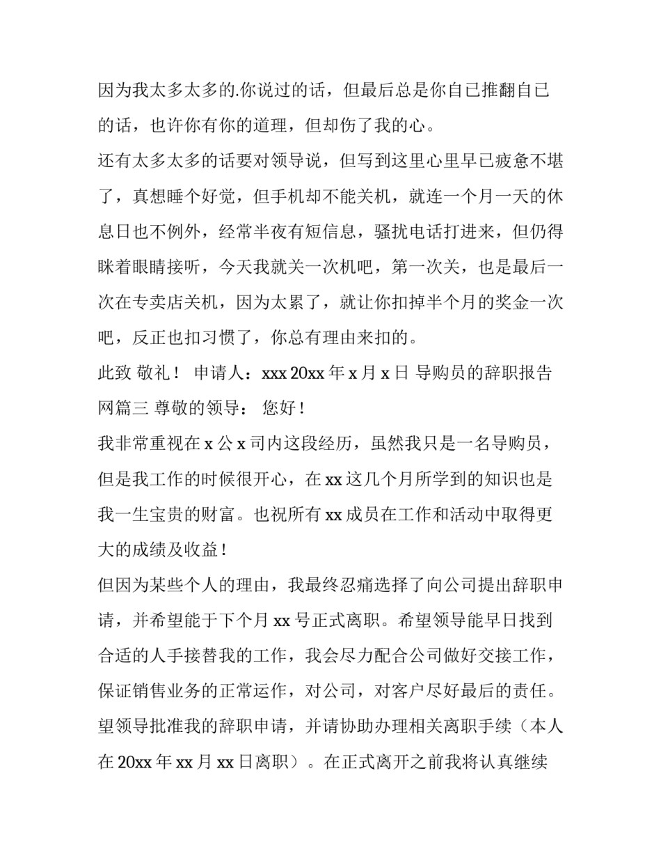 2023年导购员的辞职报告网(精选12篇)_第3页