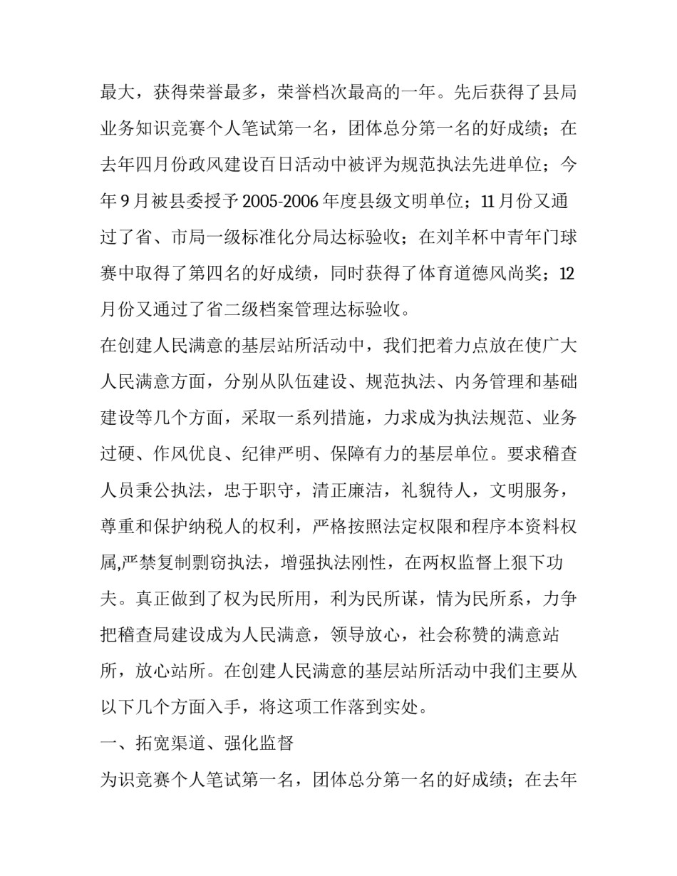 税务稽查部门个人述职报告范文_第2页