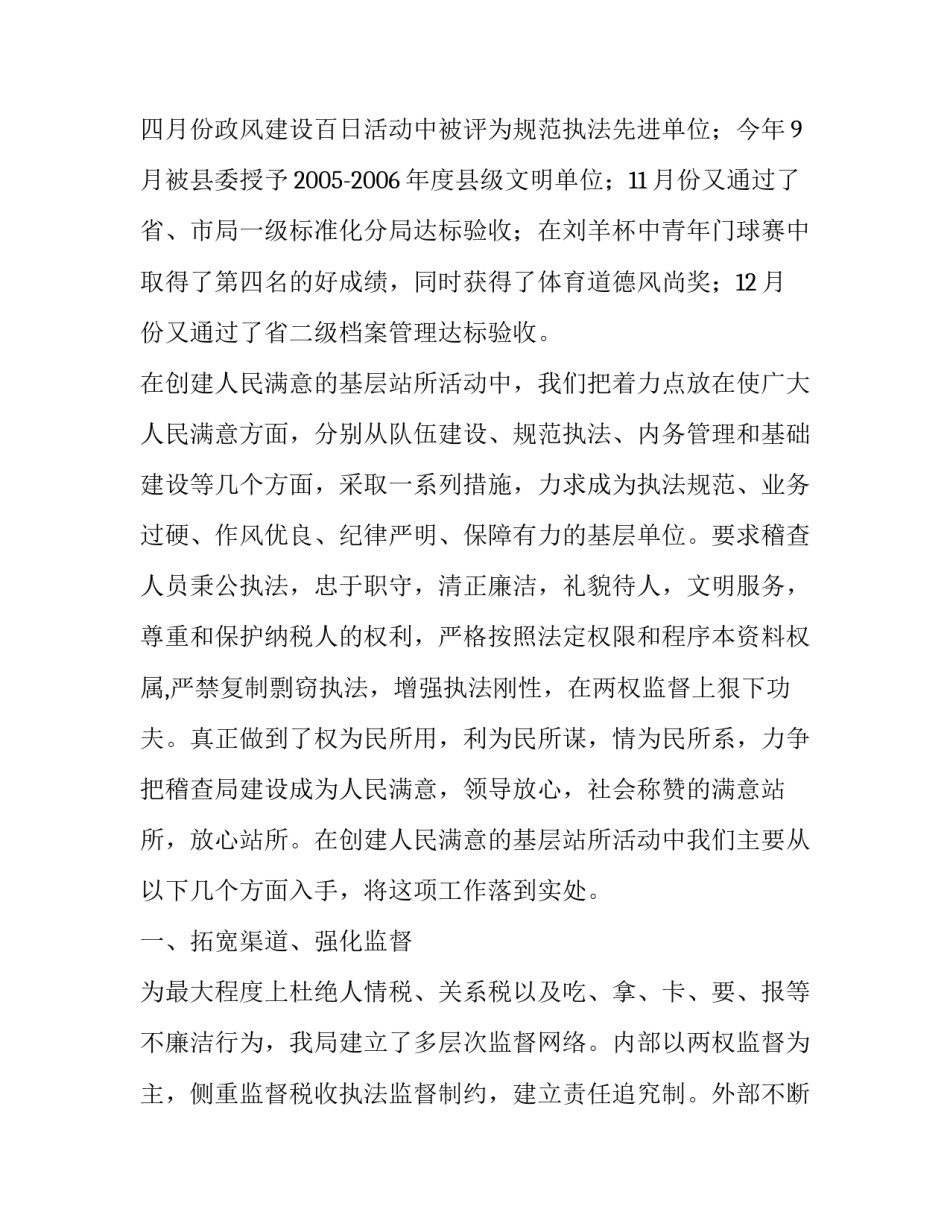 税务稽查部门个人述职报告范文_第3页