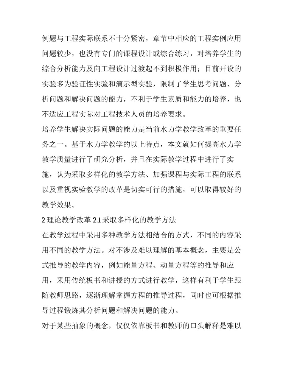 提高水力学教学质量的研究探讨论文_第3页