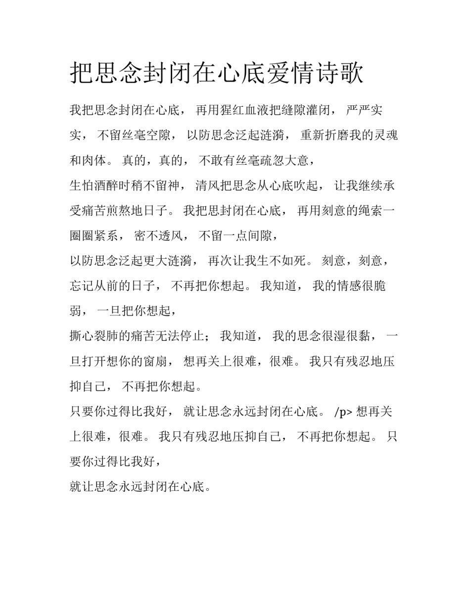 把思念封闭在心底爱情诗歌_第1页