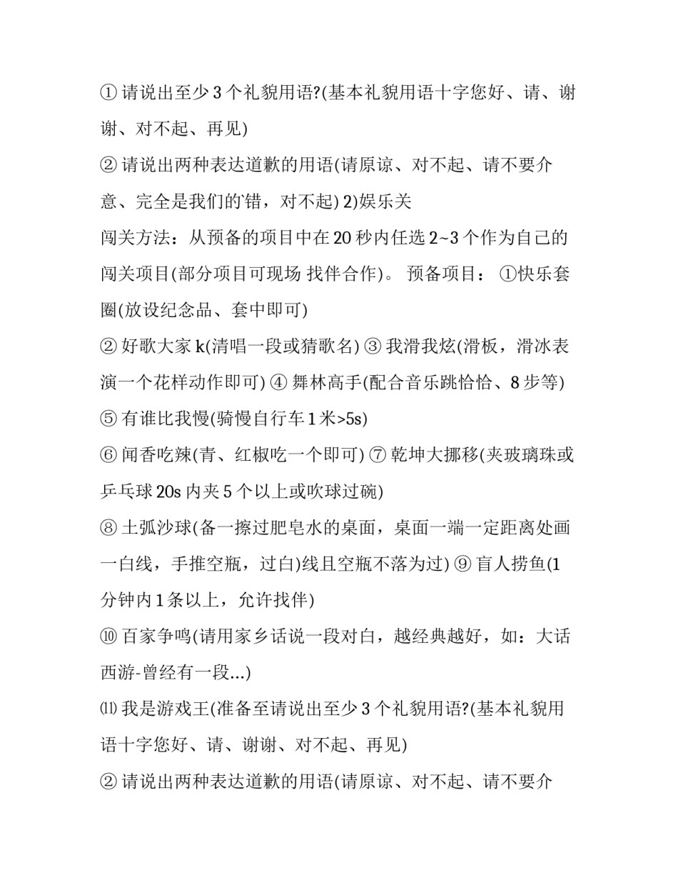 大学生元旦活动策划书策划 大学生元旦活动策划书(8篇)_第2页