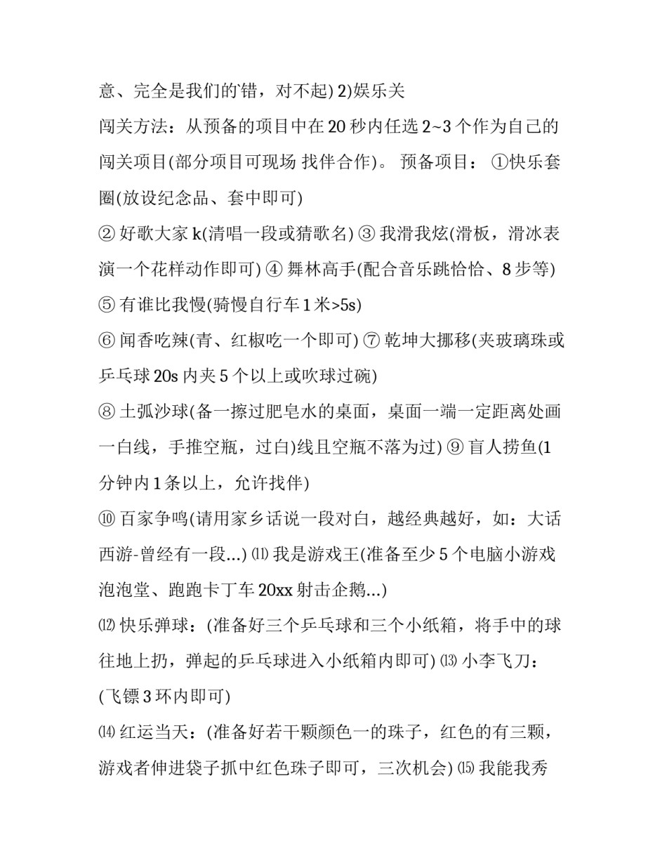 大学生元旦活动策划书策划 大学生元旦活动策划书(8篇)_第3页