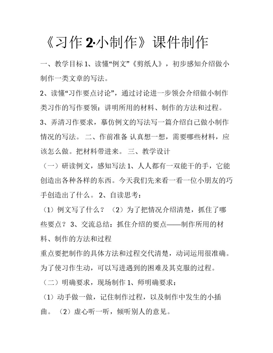 《习作2·小制作》课件制作_第1页
