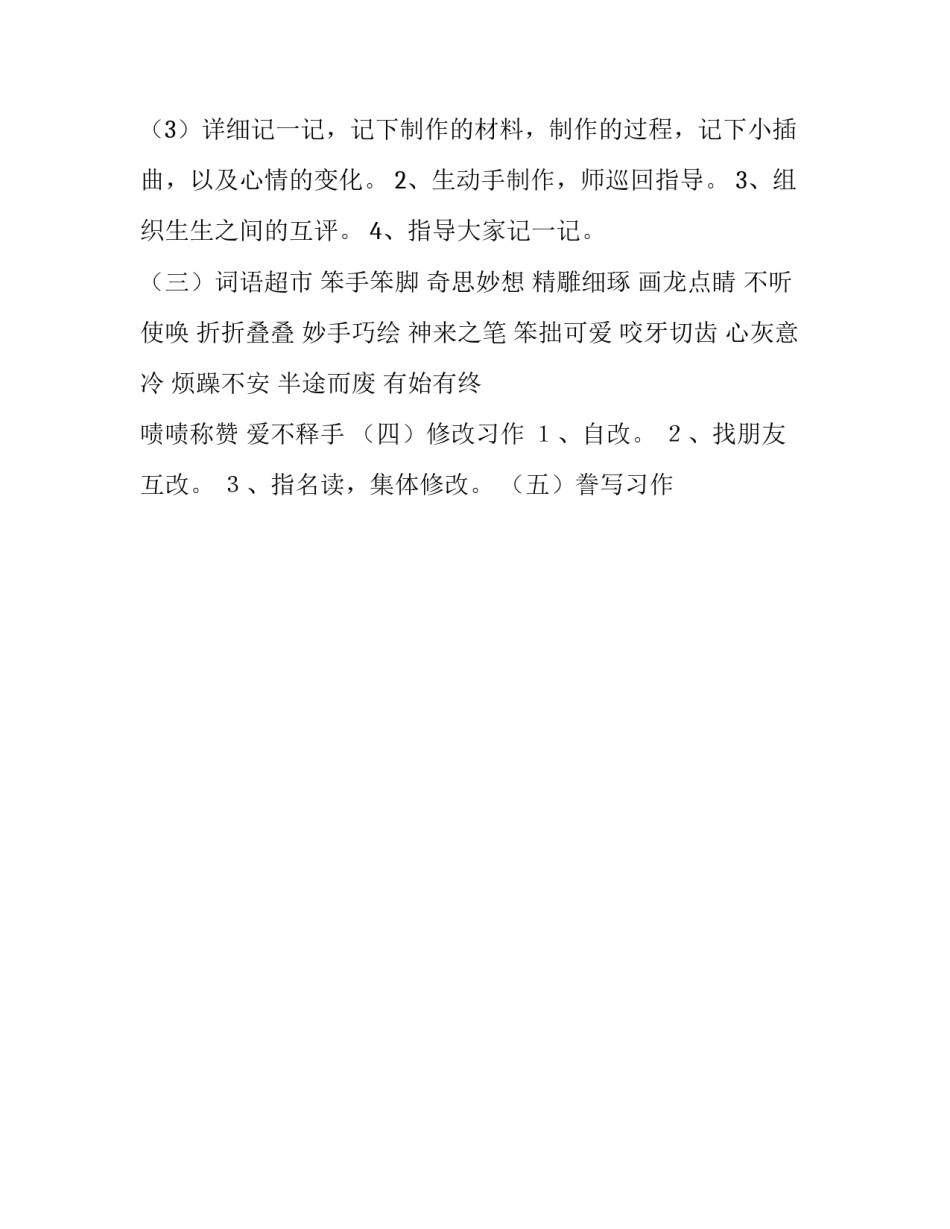 《习作2·小制作》课件制作_第2页
