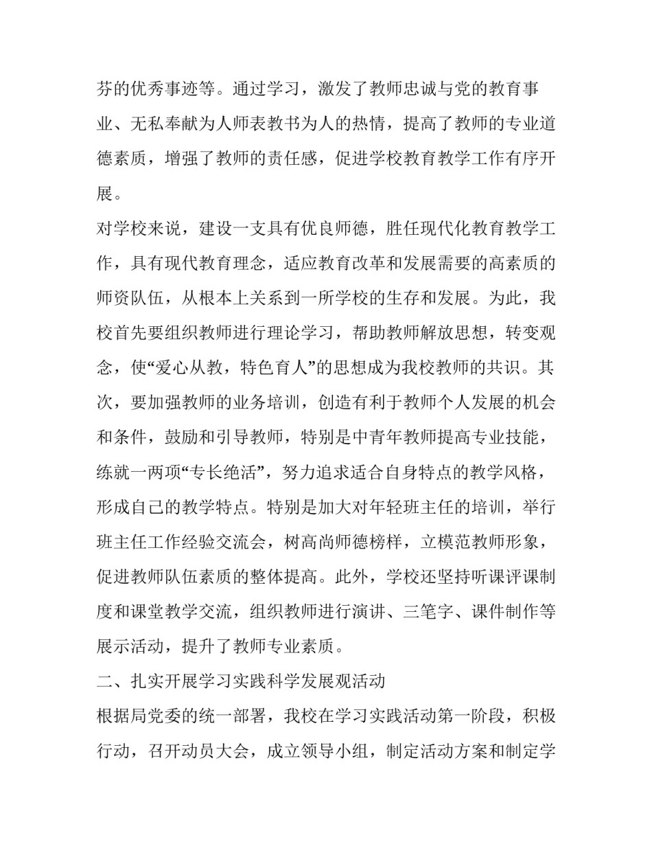 最新的学校支部书记述职报告模板_第2页