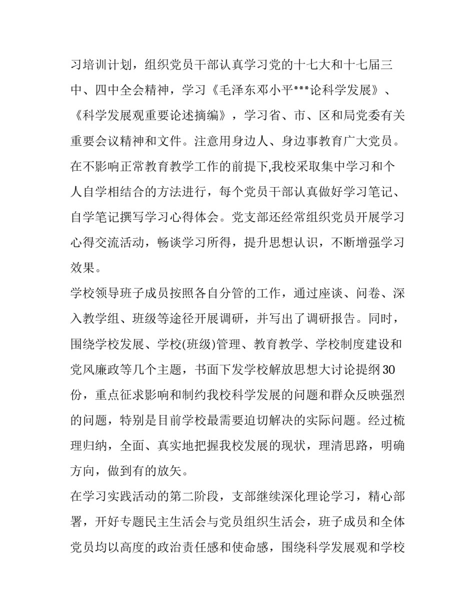 最新的学校支部书记述职报告模板_第3页