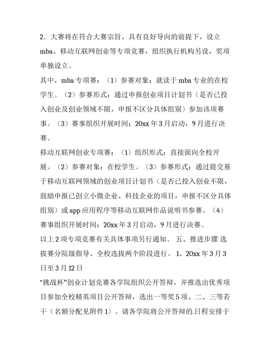 2023年大学生活活动策划书 大学生活动策划案的(十三篇)_第2页