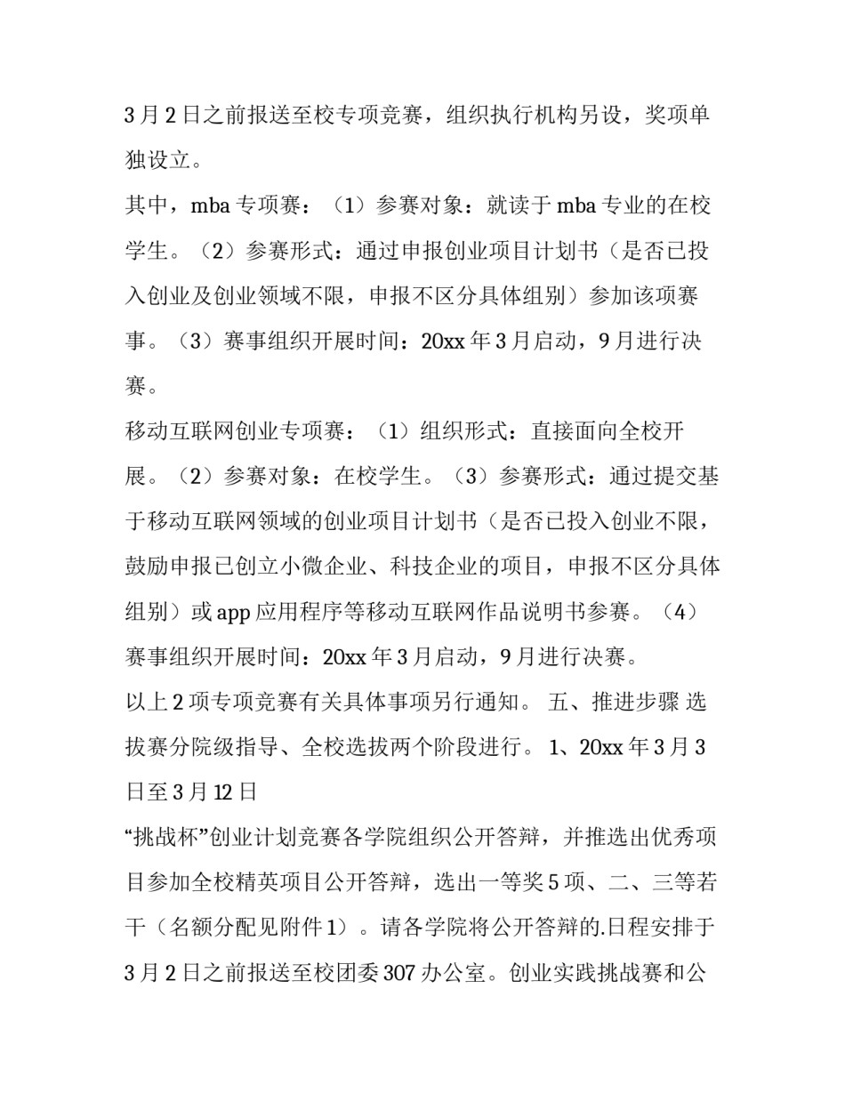 2023年大学生活活动策划书 大学生活动策划案的(十三篇)_第3页