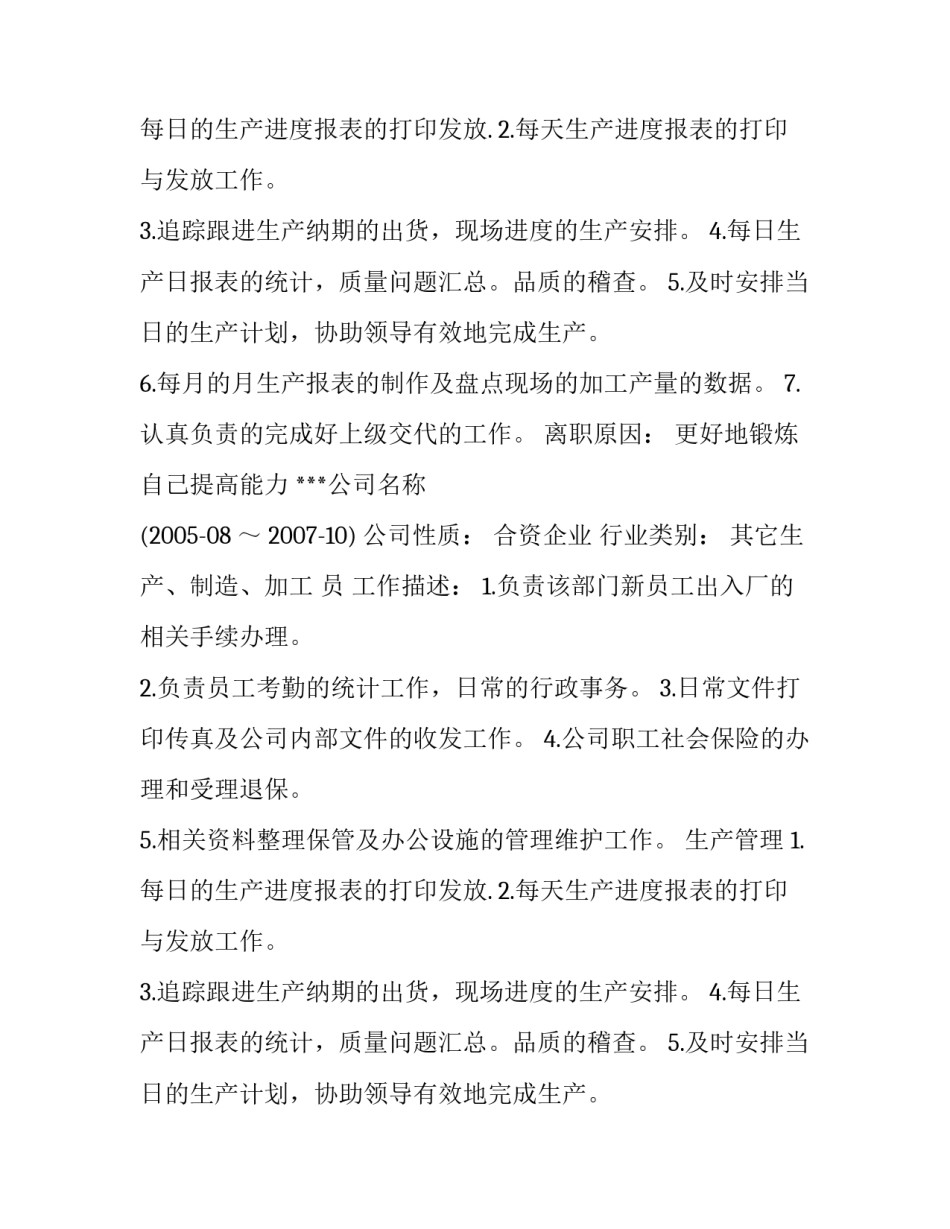 经理助理个人求职简历模板_第2页