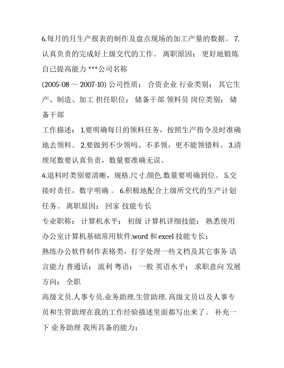 经理助理个人求职简历模板_第3页