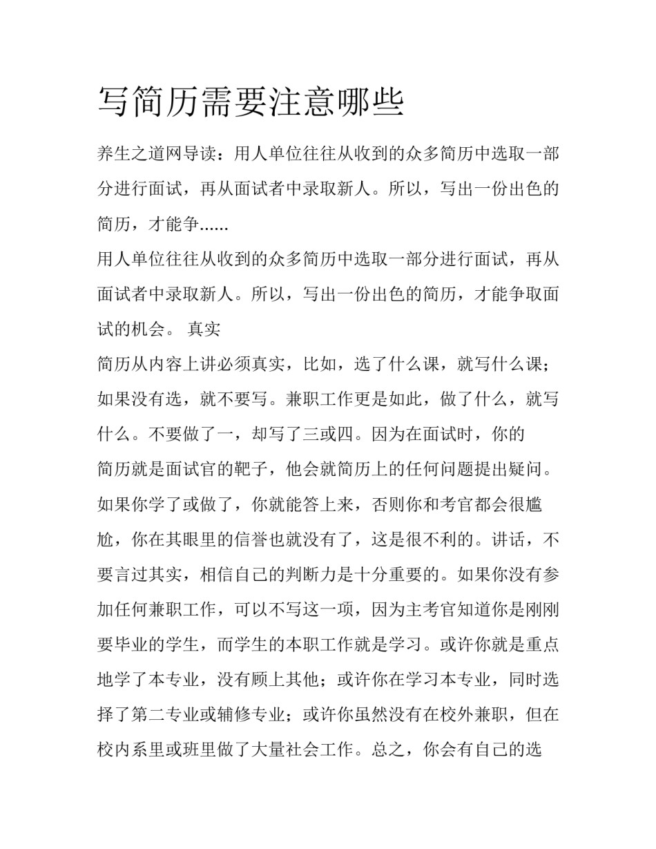 写简历需要注意哪些_第1页