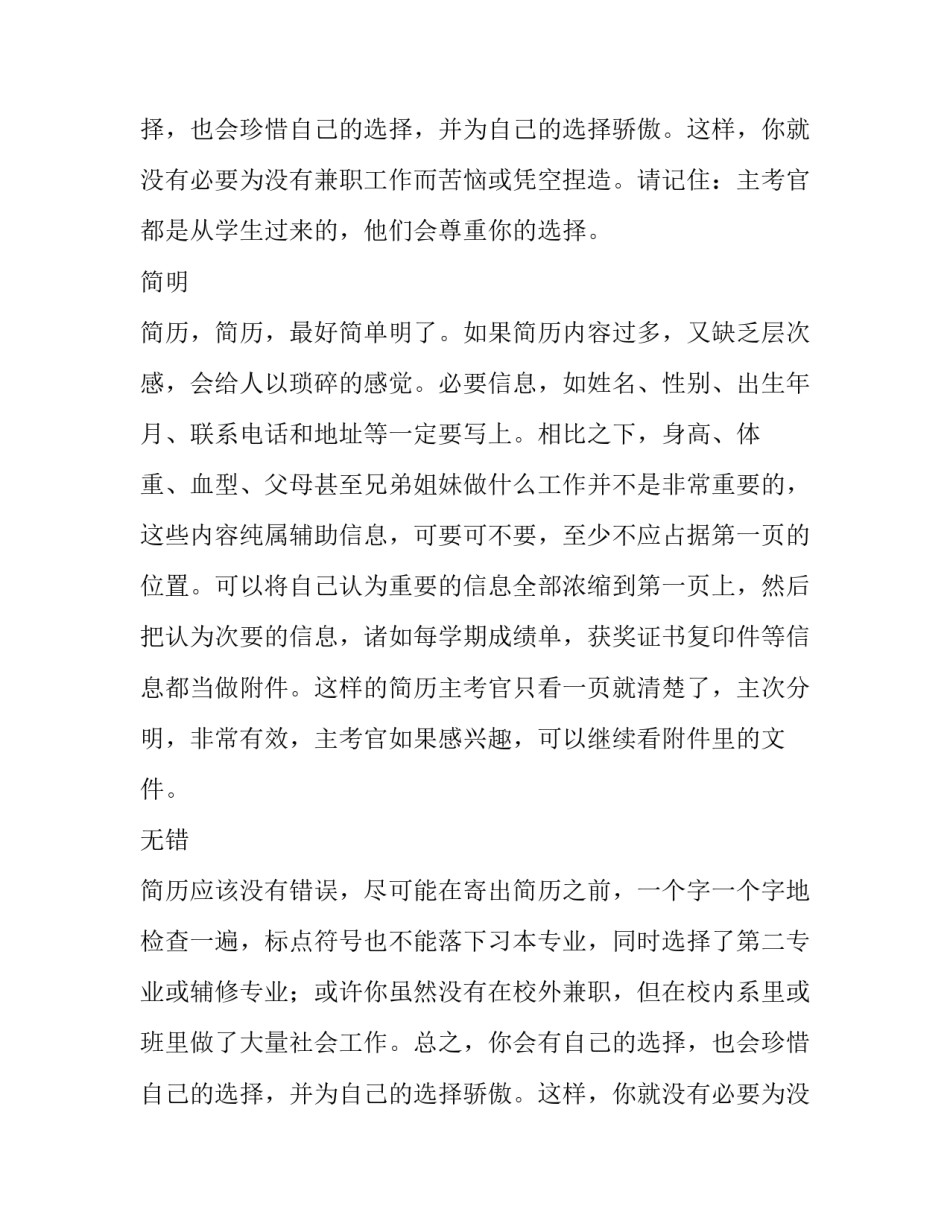 写简历需要注意哪些_第2页