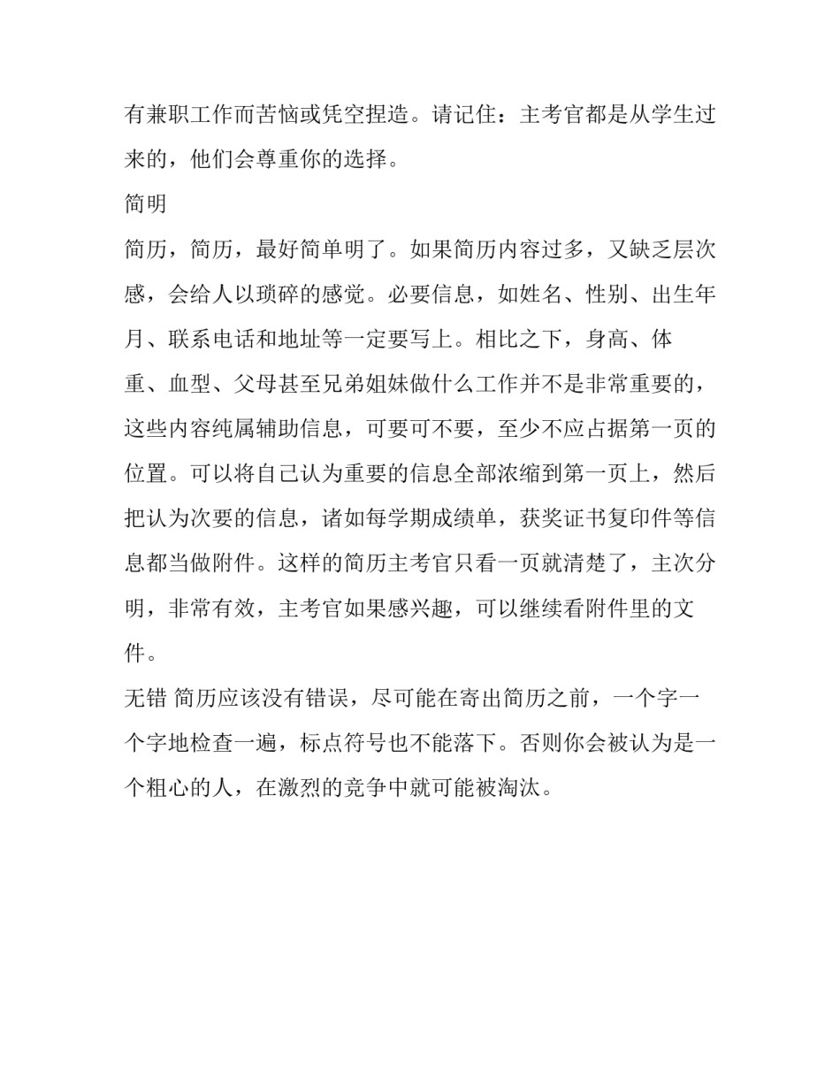 写简历需要注意哪些_第3页