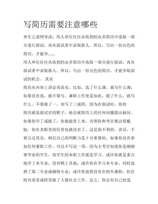 写简历需要注意哪些