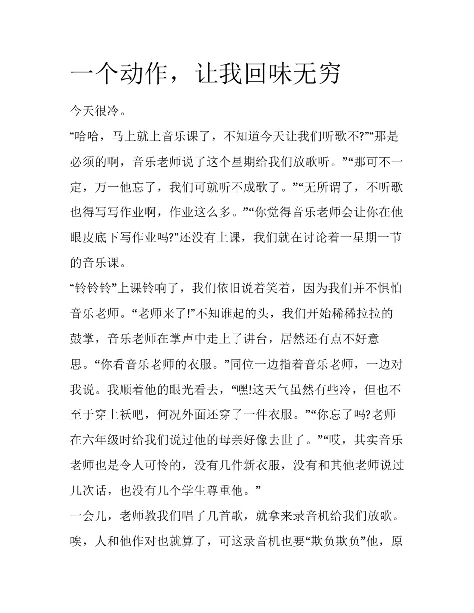 一个动作，让我回味无穷_第1页