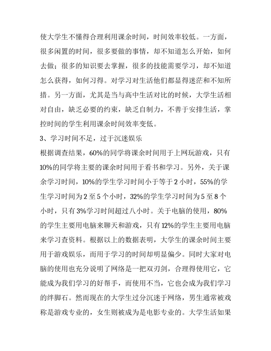 大学生思修调查报告_第3页