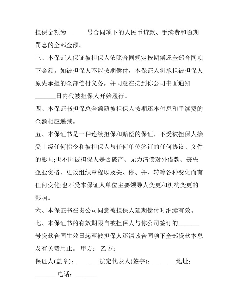 最新无条件不可撤销保证合同的情形 无效 可撤销合同(19篇)_第2页