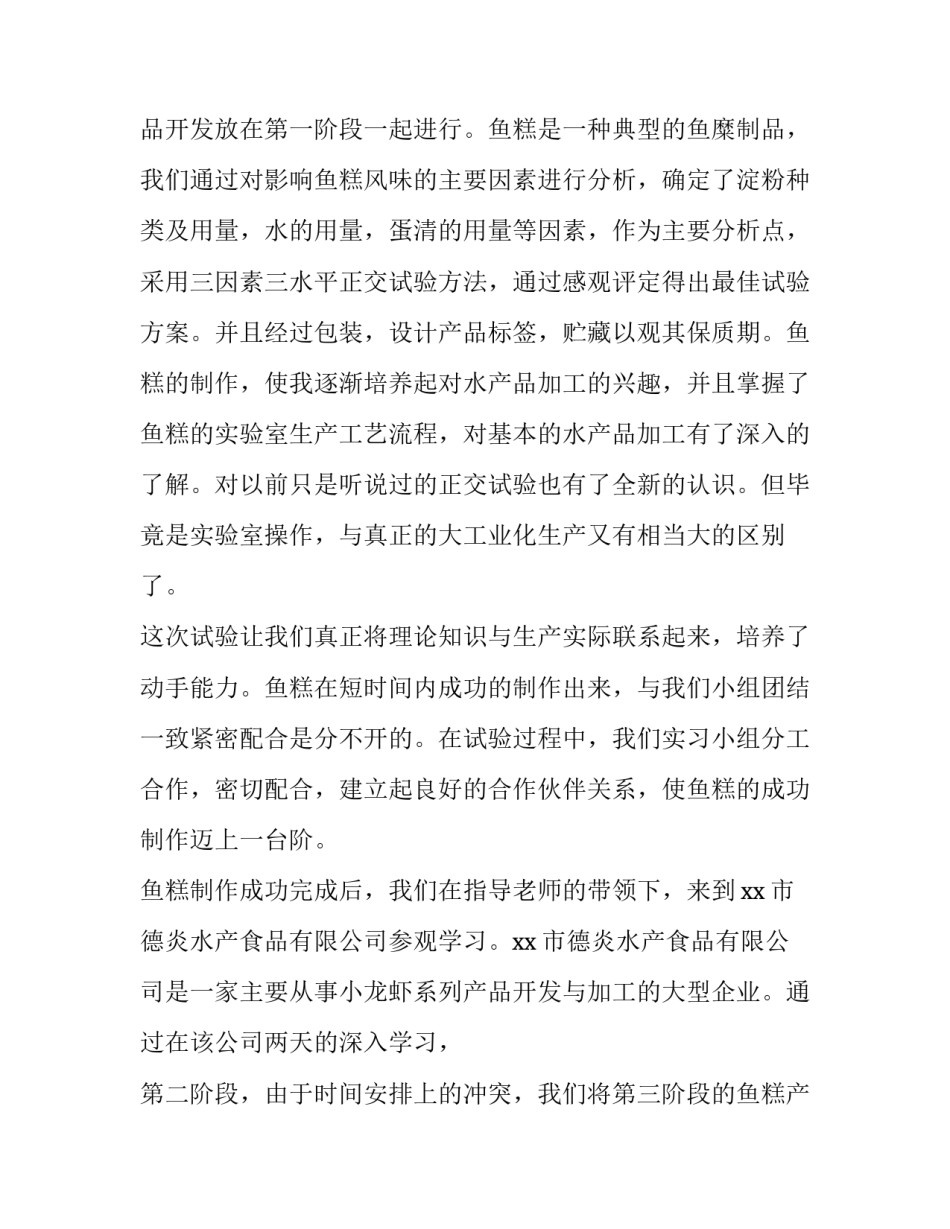 在食品厂实习的报告_第2页